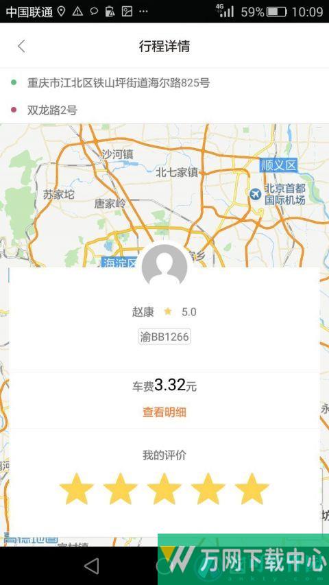 玖玖约车 v2.5.0