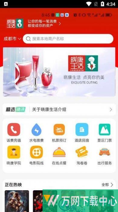 晓康生活 v1.1.1
