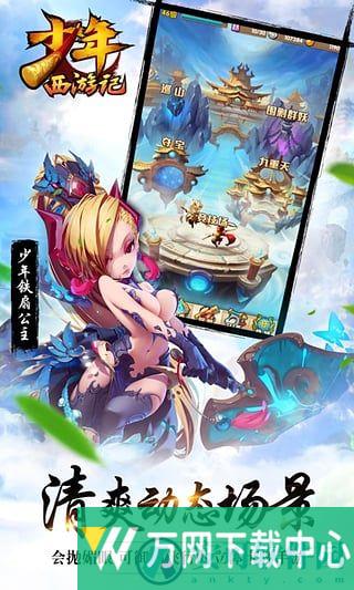 少年西游记真充版 v3.3.59