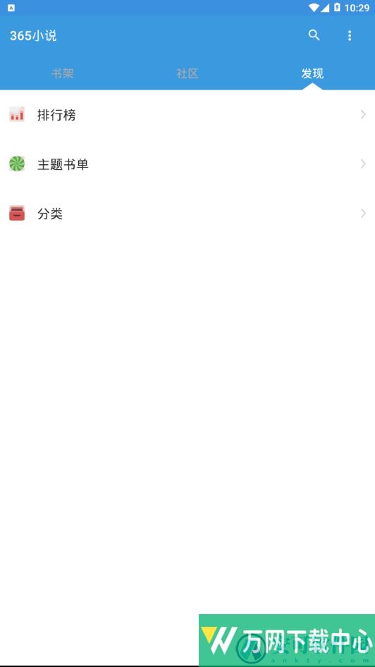 365看书app v3.2.3