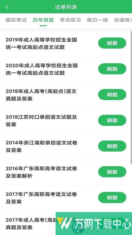 上学吧成考题库 v5.0.1