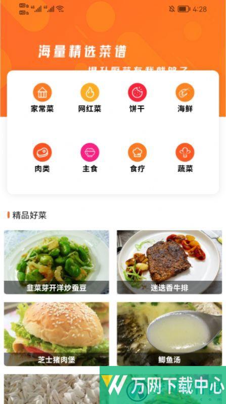 爱做菜app v3.2.3