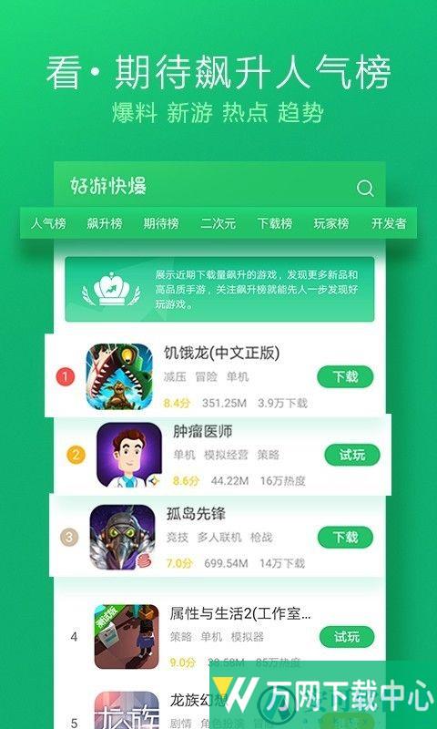 好游快爆游戏盒 v1.5.7