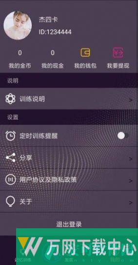 达人训练 v1.0
