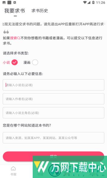 小小追书1.2.2版app v3.2.3