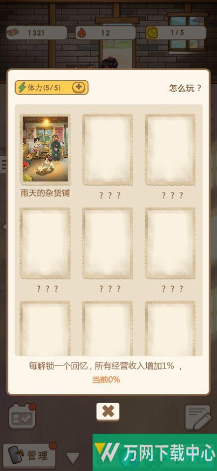 怀旧小卖部 v1.0