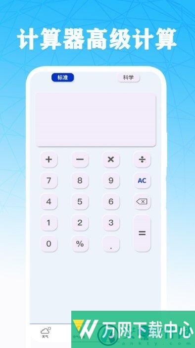 计算器高级计算 v1.4.2