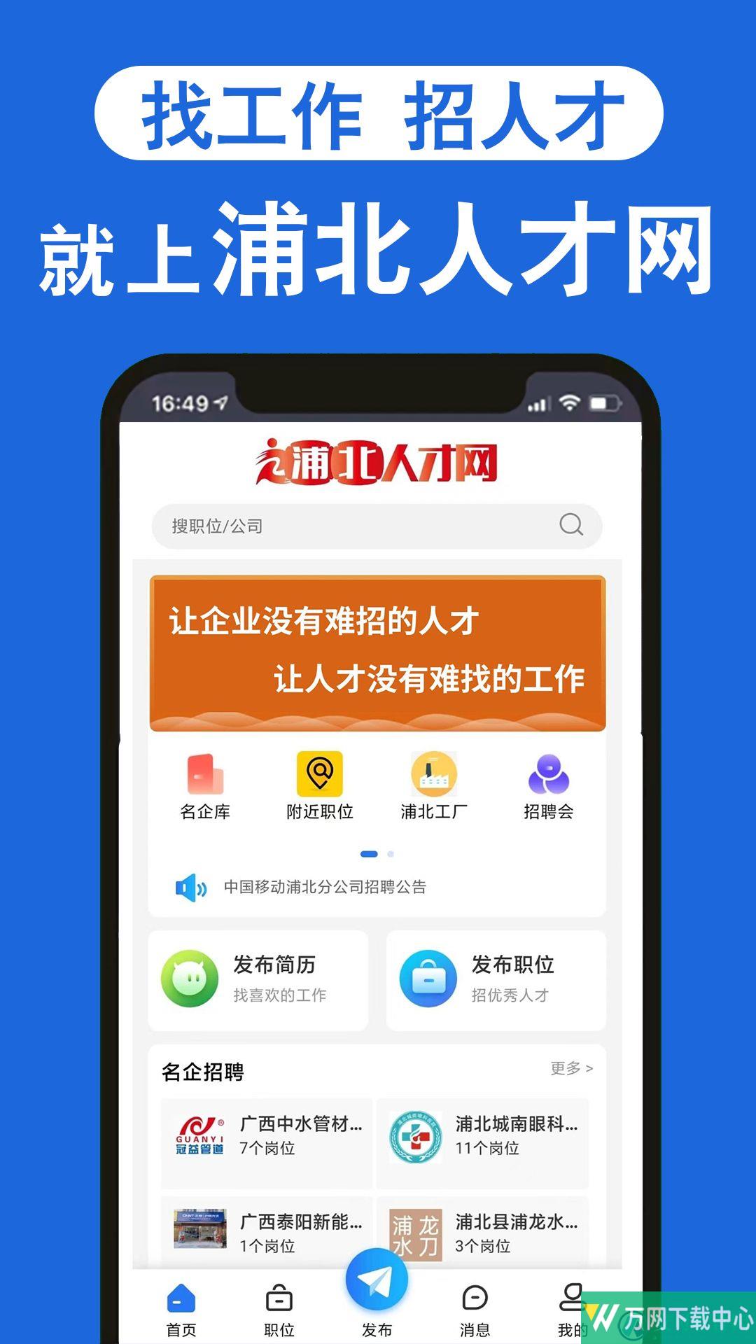浦北人才网 v1.0.2