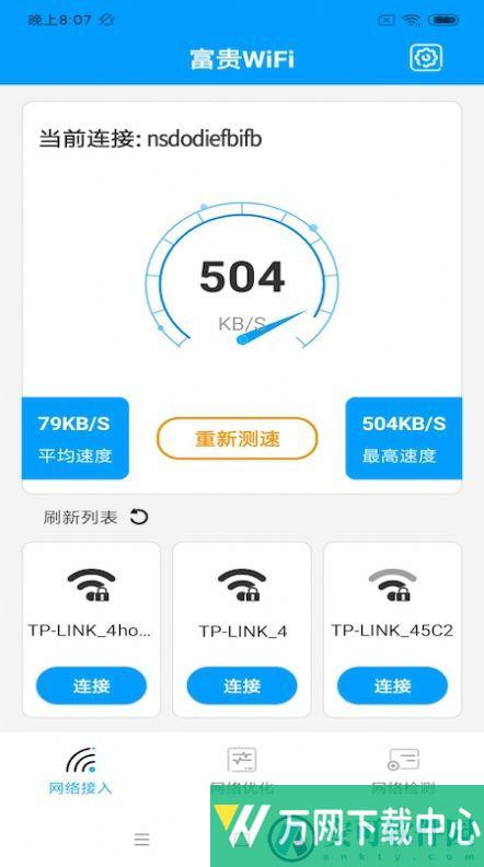 富贵WiFi v1.0