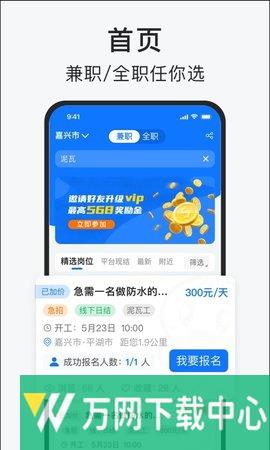 智运招聘 v2.9.6