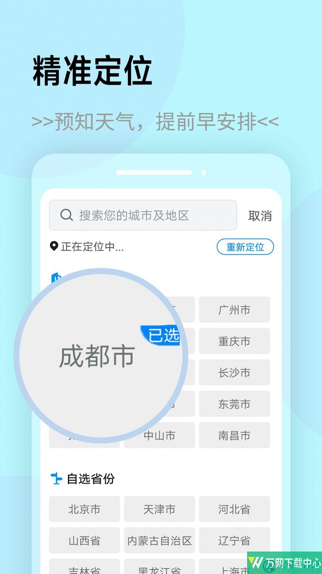 展望天气 v1.0.0