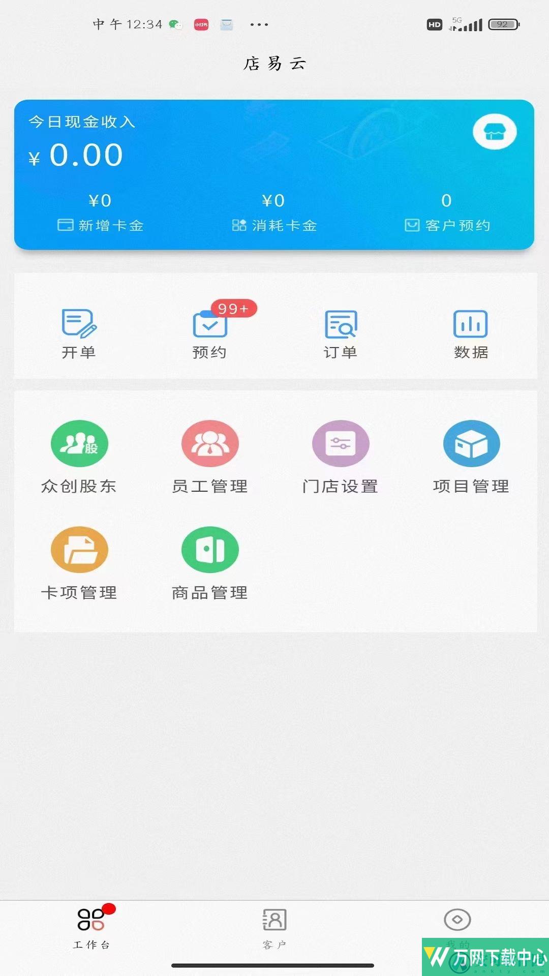 店易云 v3.1.2