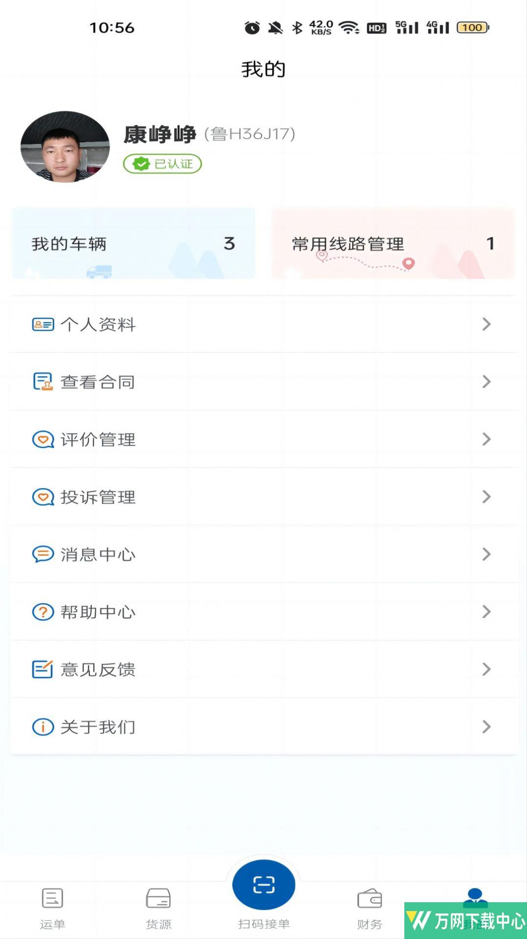 交运物联 v1.0.3