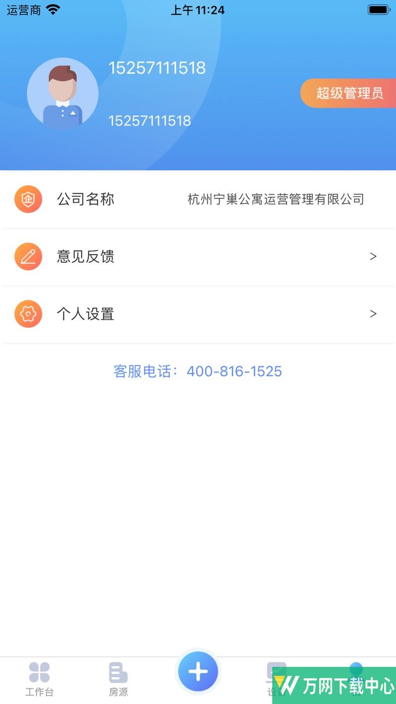 宁巢管家 v1.0.0