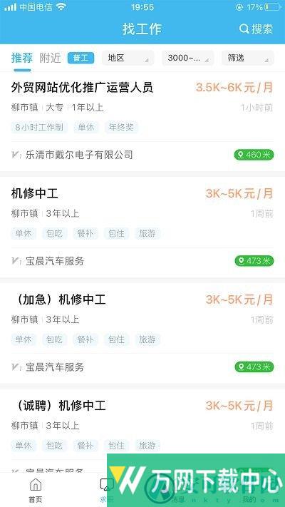 乐清人才网 v1.0.20