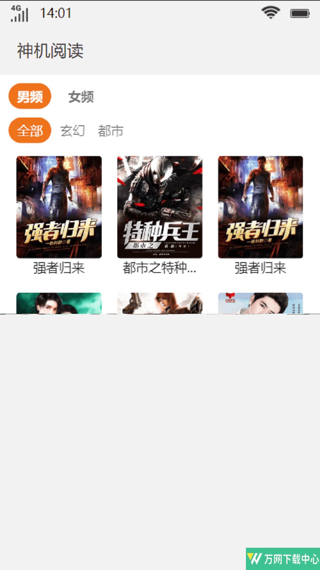 神机阅读 v1.0.1