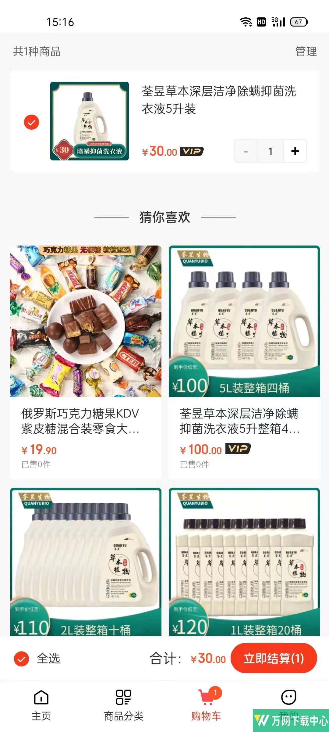 苍池仓储超市 v1.0.1
