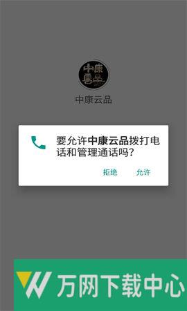 中康云品 v1.1.1