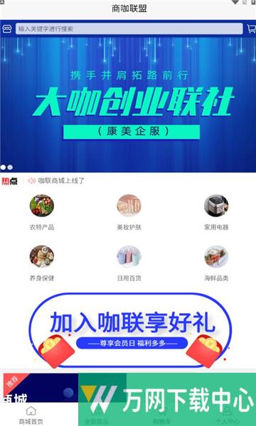 商咖联盟 v1.0