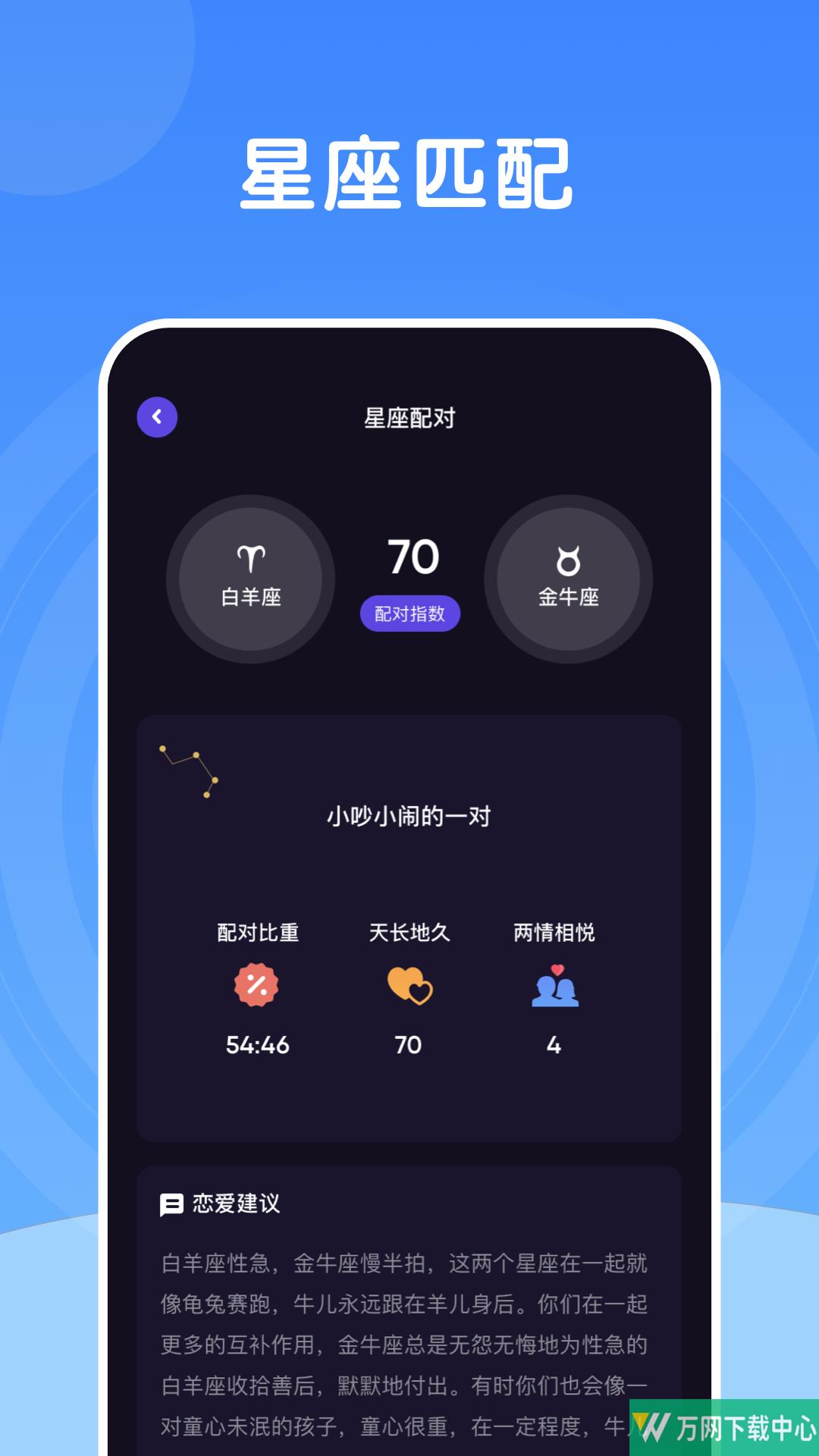测测星座大师 v1.1