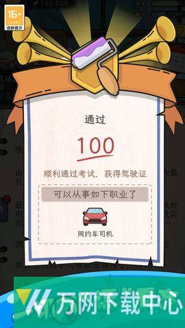 快乐人生模拟器 v1.0.1