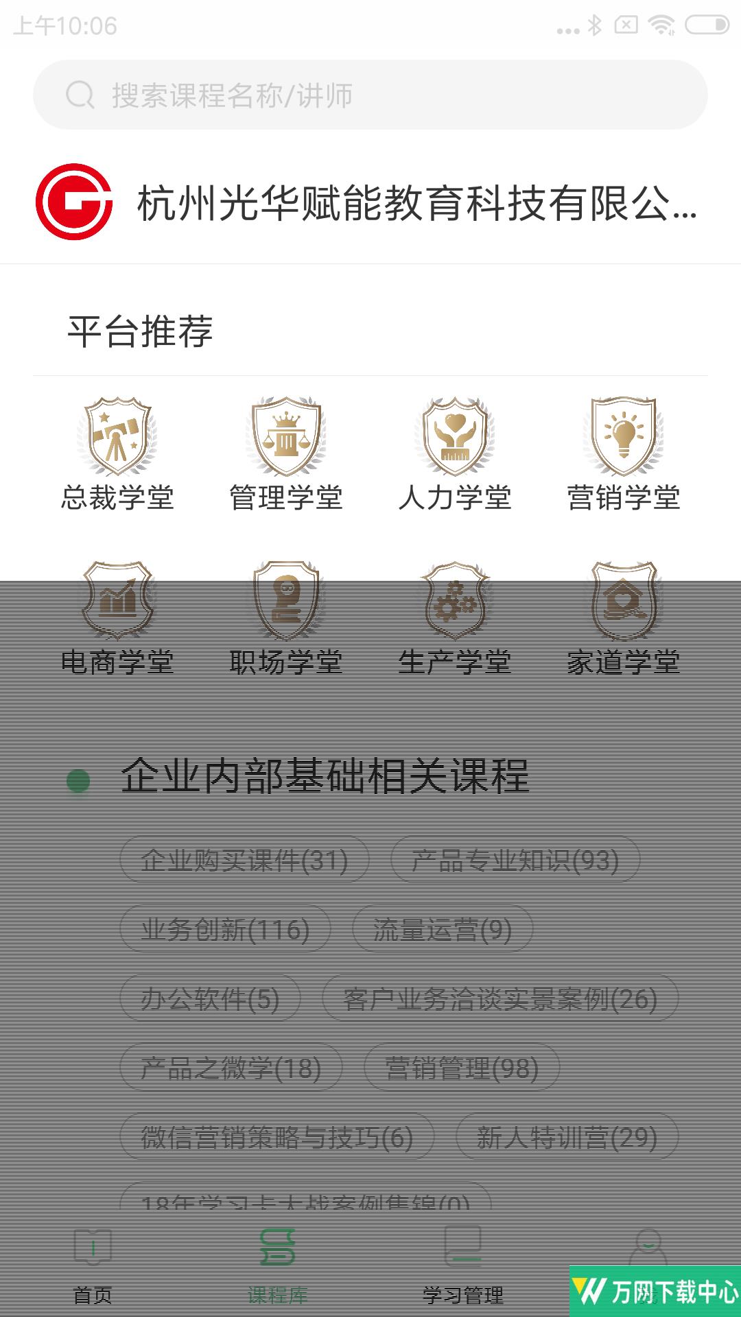 微学教育 v5.6.5