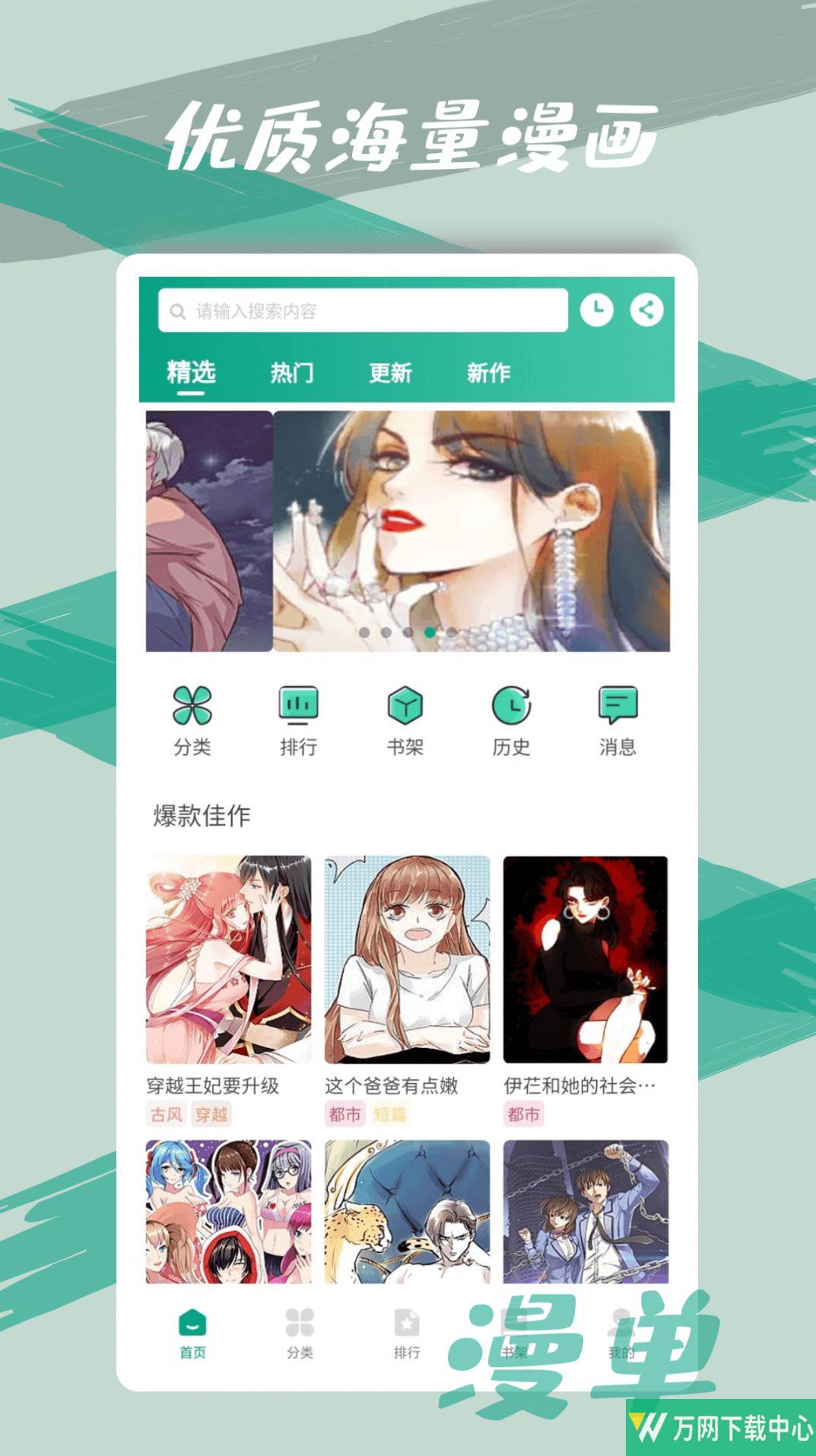 漫单漫画 v1.1.39