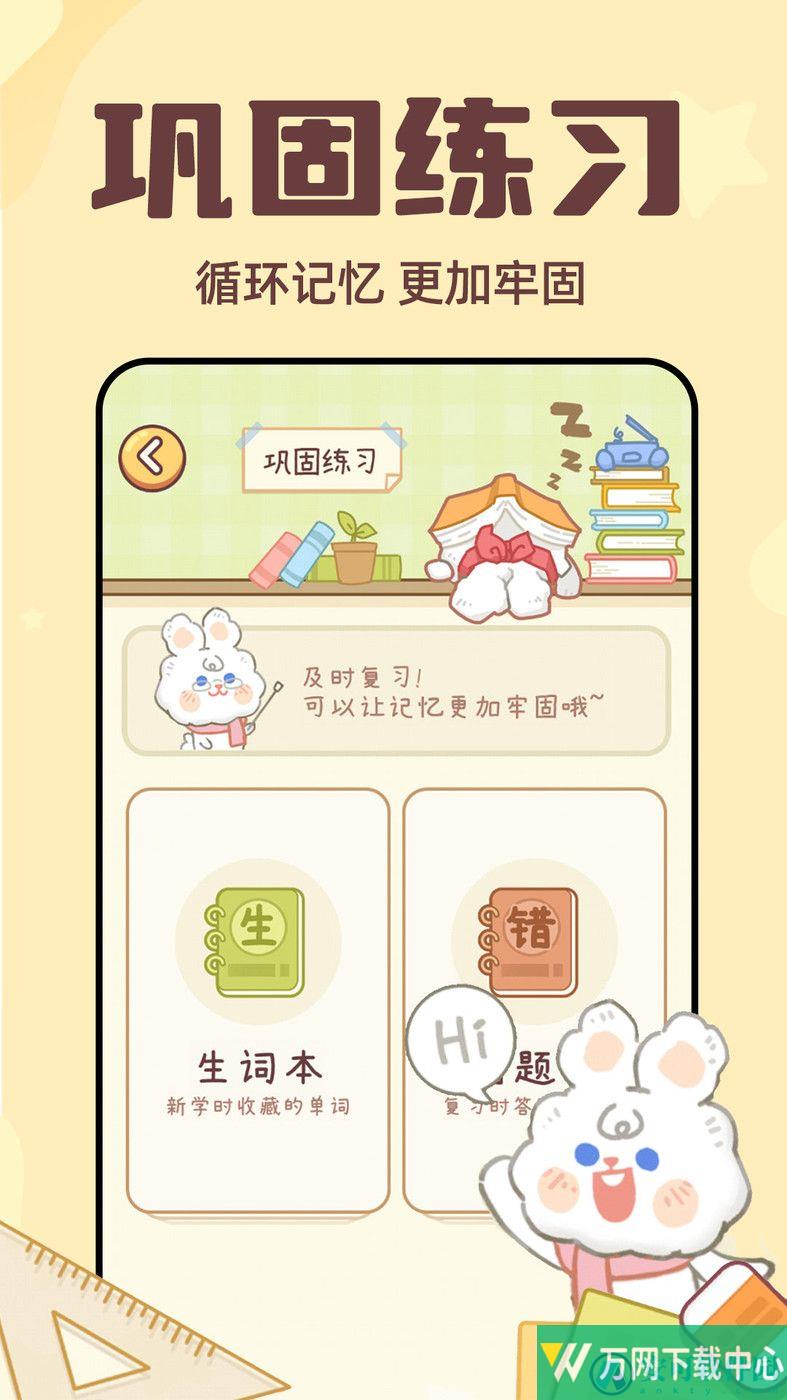 兔兔背单词 v1.0.4