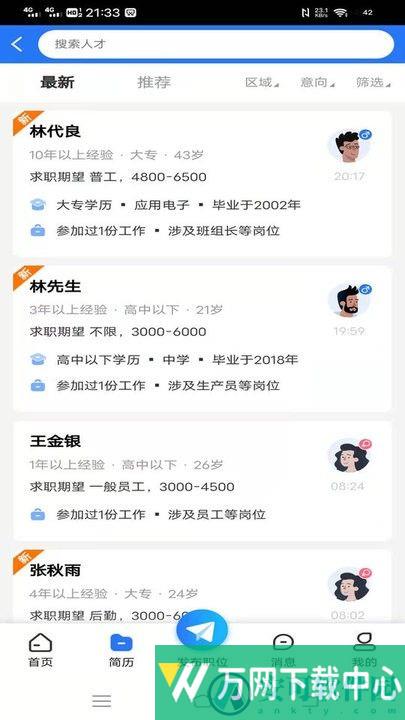 纳鑫人力招聘网 v1.0.3