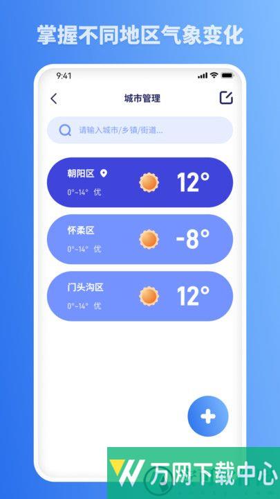 思念天气预报 v1.0.0