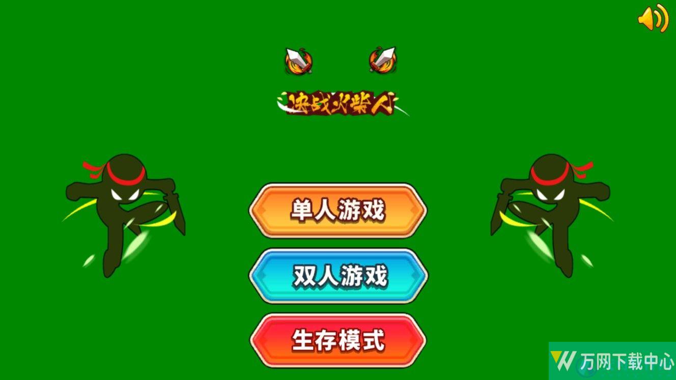 决战火柴人全武器版 v16.1.101