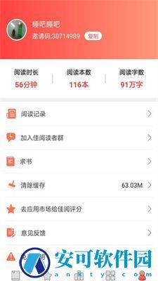 佳阅小说2.0.2版 v2.0.2