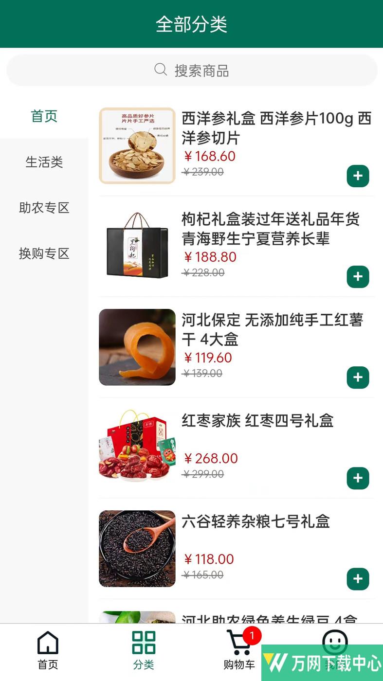疆谷裕农 v1.2.0