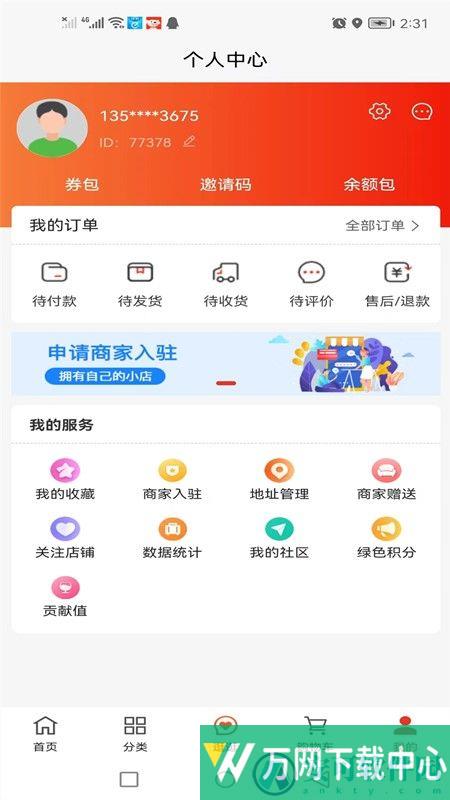 亿品优选 v1.0.9