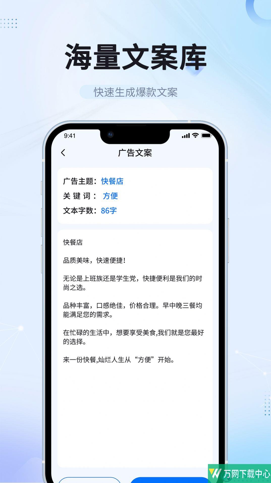 博派AI智能写作 v1.0.0