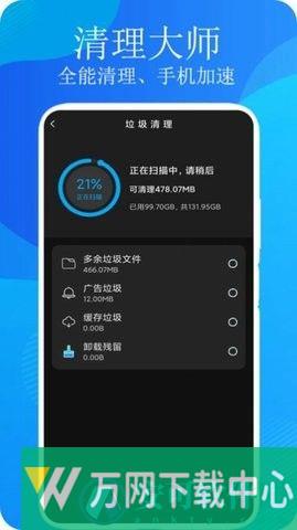 一键清理垃圾 v1.2.0