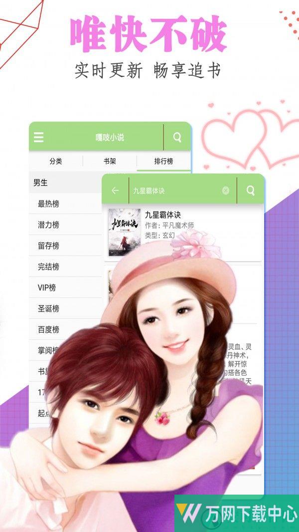 嘎吱小说 v1.1.5