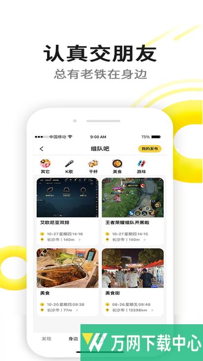 与他交友 v1.0.3