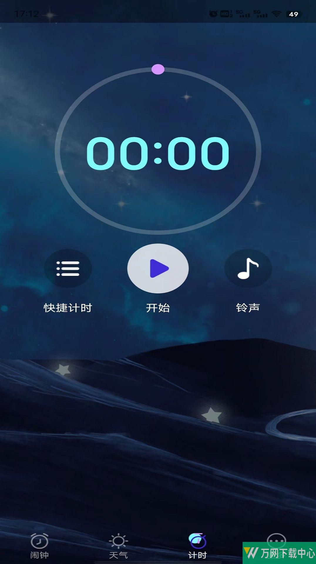 星帆闹钟 v1.0.0