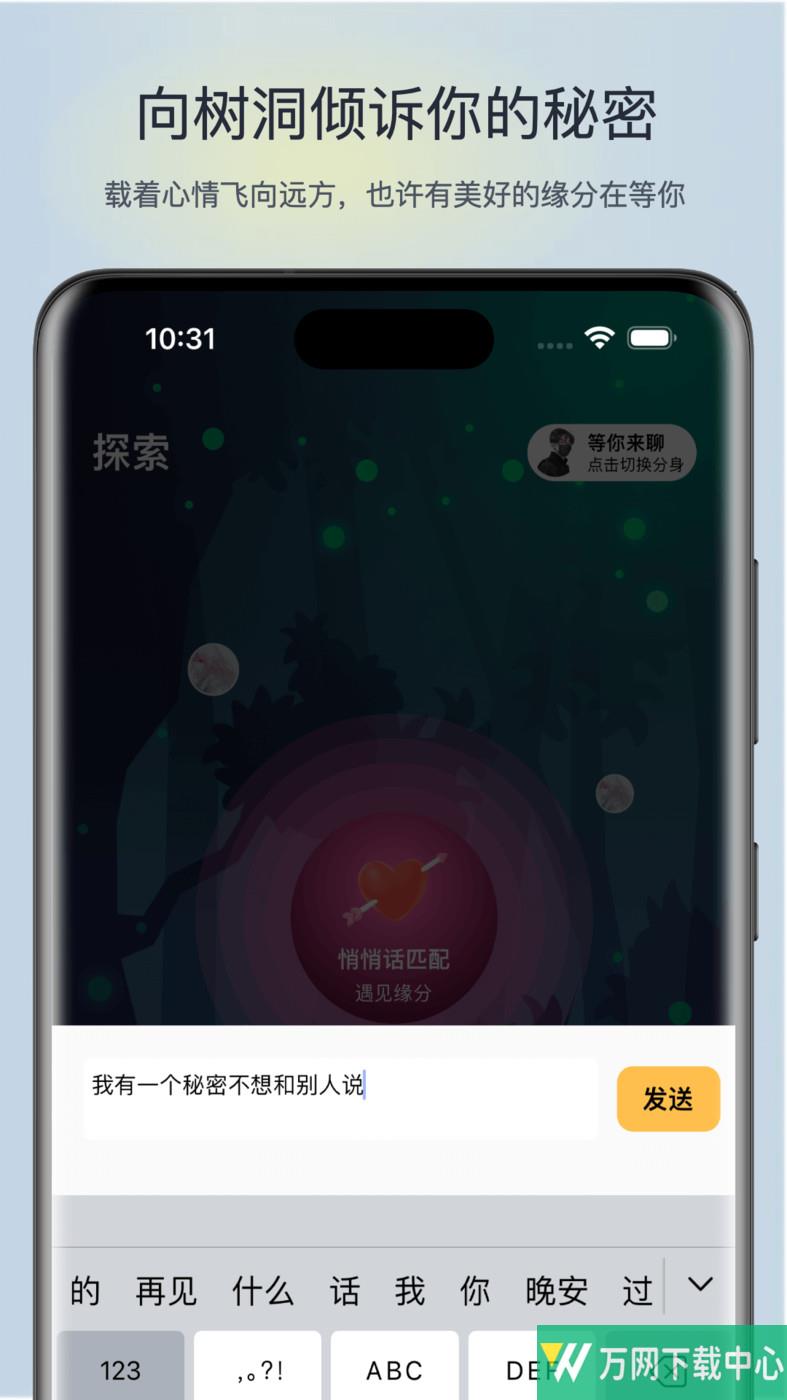 树洞漂流瓶聊天 v1.0