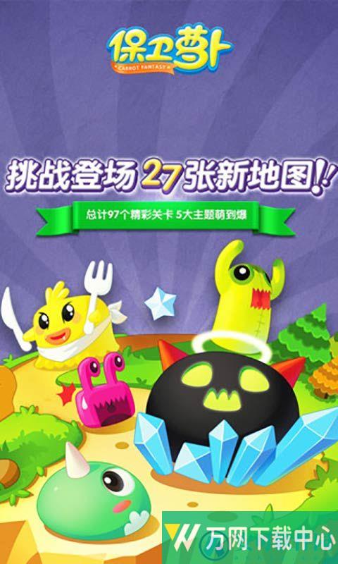 保卫萝卜 v2.0.4