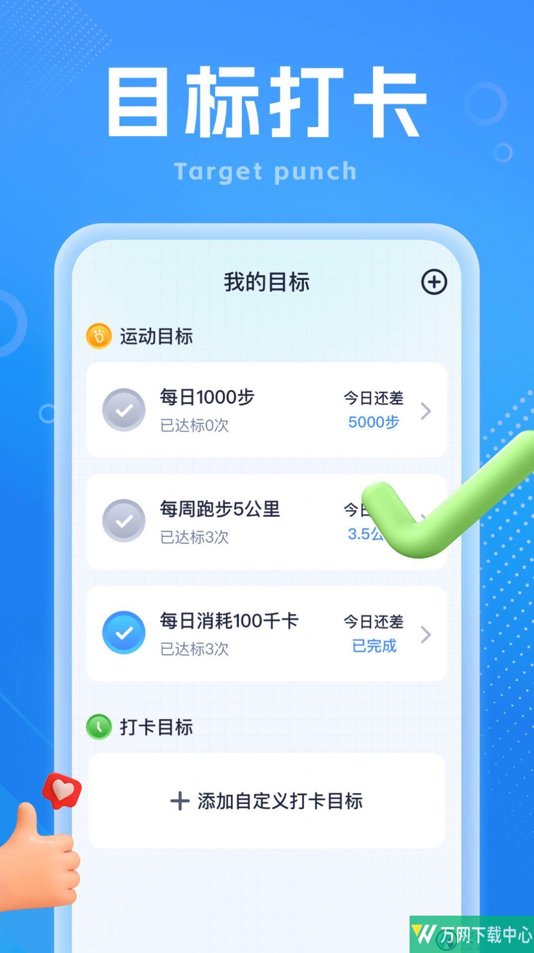 吉星走路宝 v1.0.1