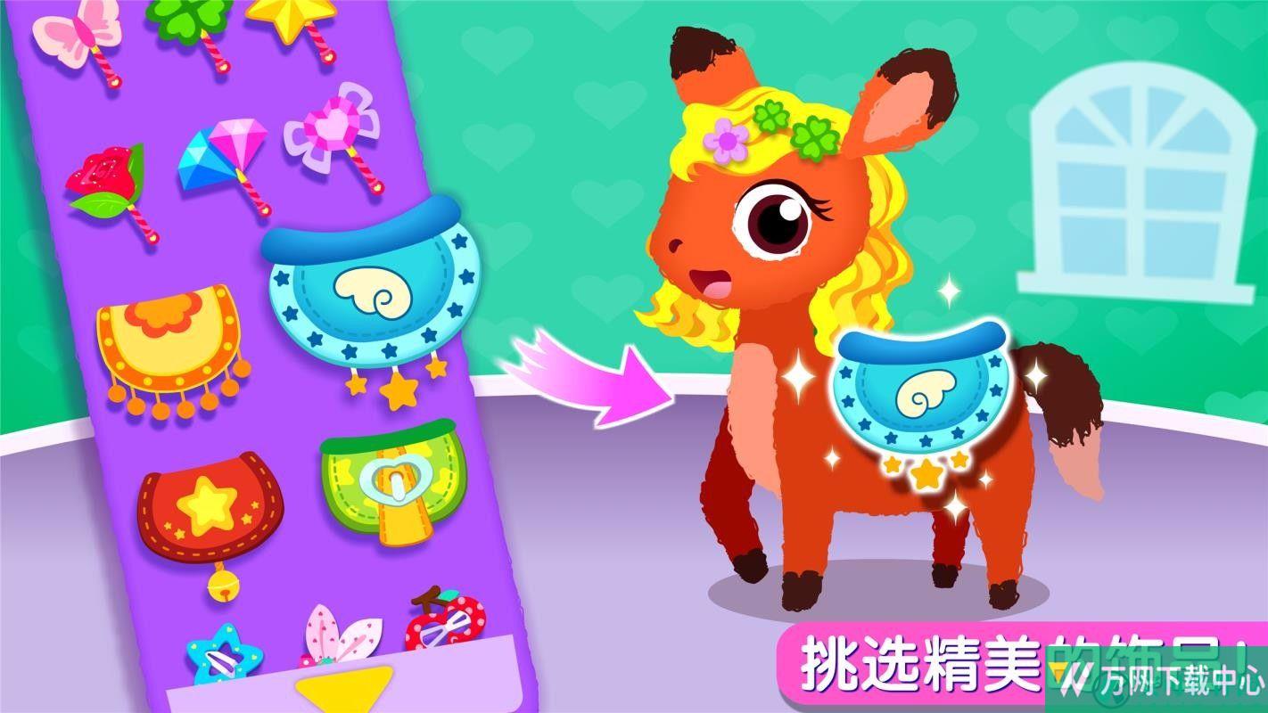 奇妙宠物美妆店 v9.60.00.00