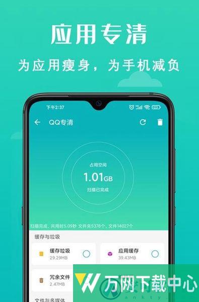 速清手机管家 v5.0.9