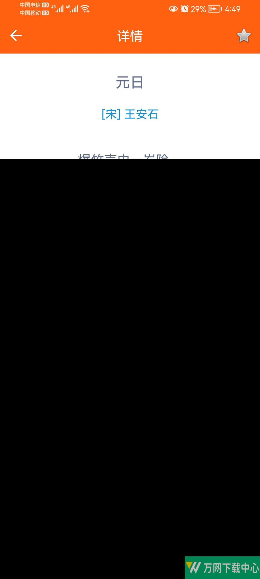 天天古诗词 v1.0.1