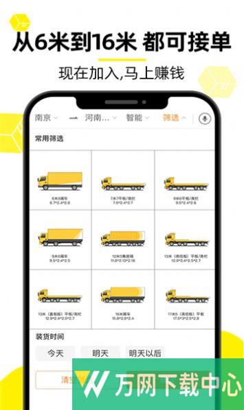 寿开货运通 v1.0.3