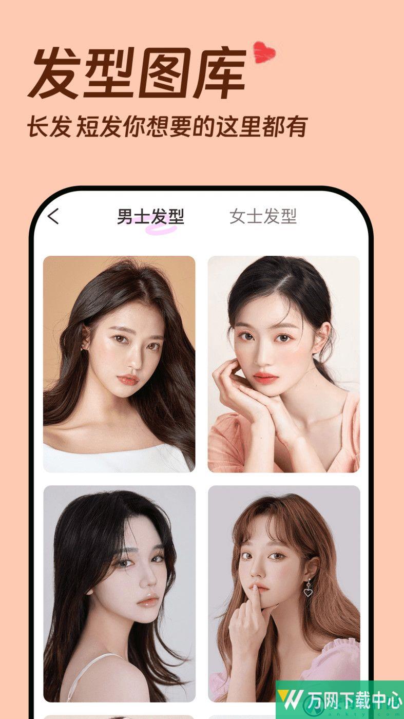 发型设计相机 v1.0.1