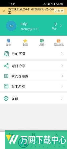 延边在线课堂app v3.2.3