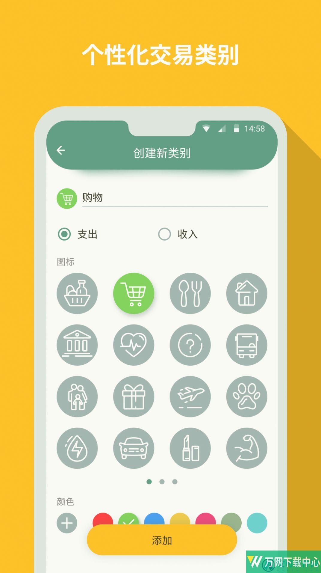 个人记帐大师 v1.2.2