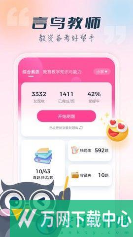 言鸟教师 v1.0